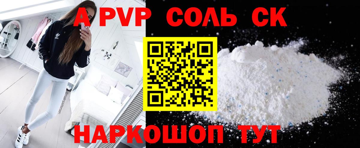 A-PVP мука Вязьма