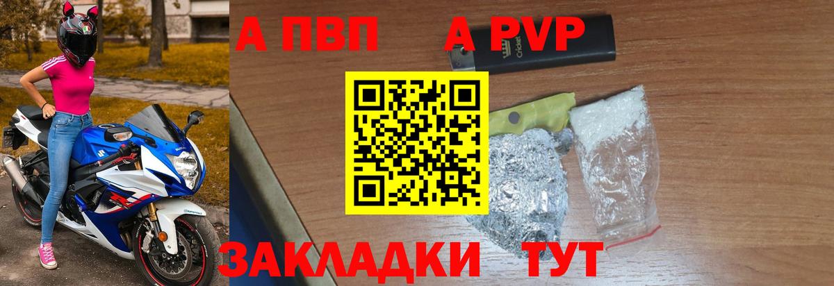 Alpha-PVP СК  Вход с VPN  Вязьма 