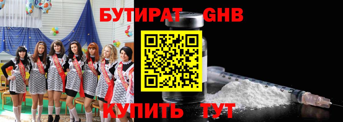 БУТИРАТ  Вход с VPN  Вязьма  Бутират Butirat 