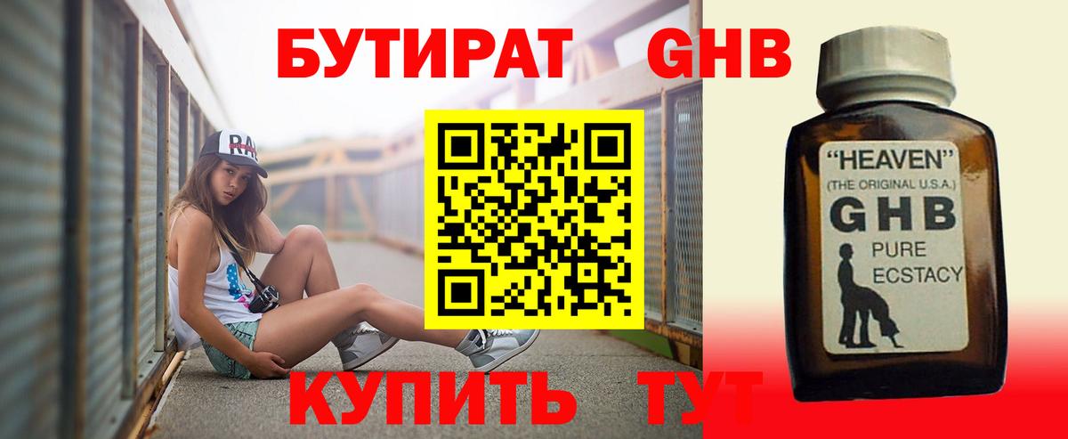 Бутират оксана  Бутират  Вязьма 