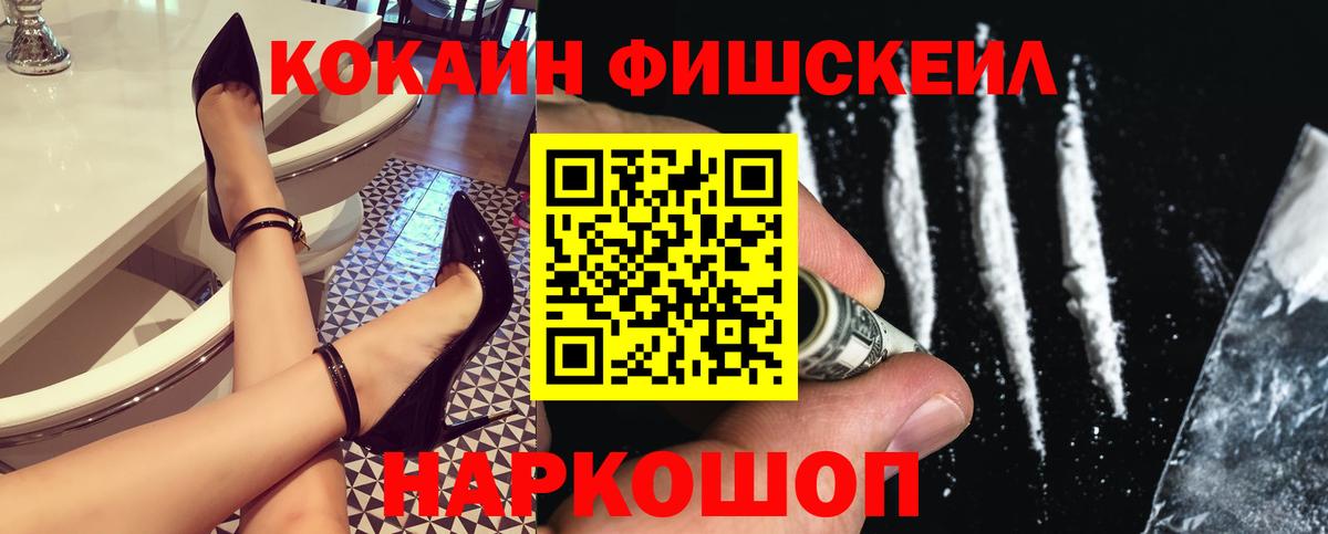 Cocaine 97%  COCAIN  Cocaine FishScale  Вязьма 