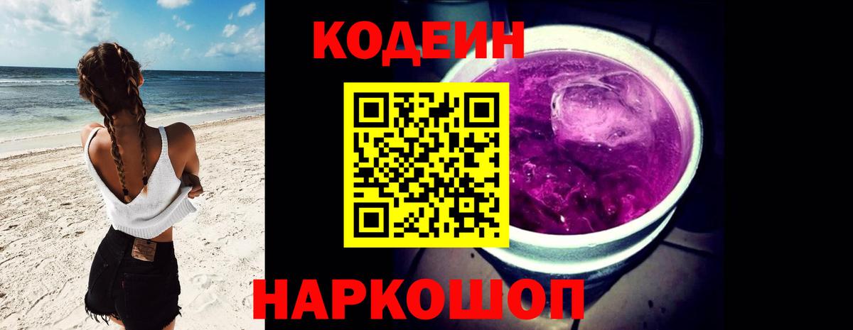 Codein Purple Drank Вязьма