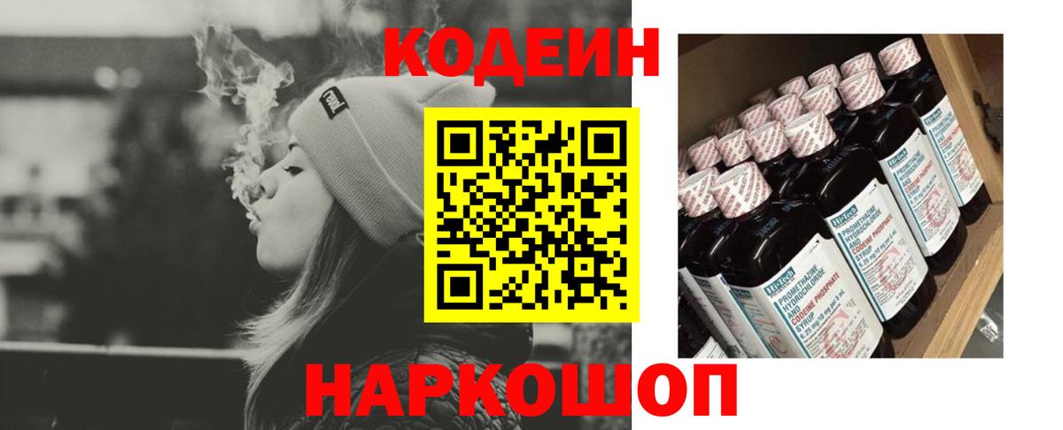 Кодеиновый сироп Lean Purple Drank  Кодеиновый сироп Lean Purple Drank  Вязьма  Вход с VPN 