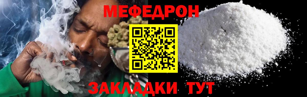 Мефедрон кристаллы Вязьма