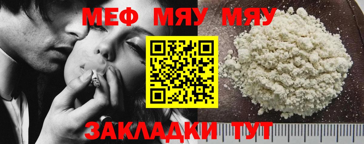 Меф мяу мяу кристаллы Вязьма