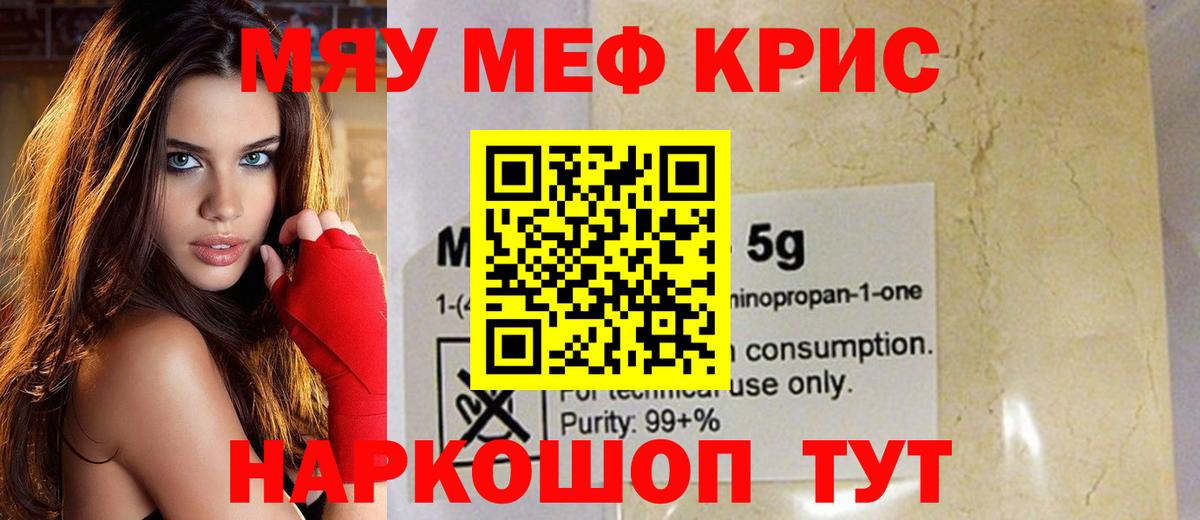 Меф мяу мяу  Меф  Вязьма  Вход с VPN 