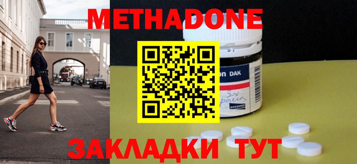 МЕТАДОН methadone Вязьма