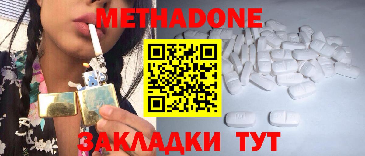 Метадон мёд Вязьма