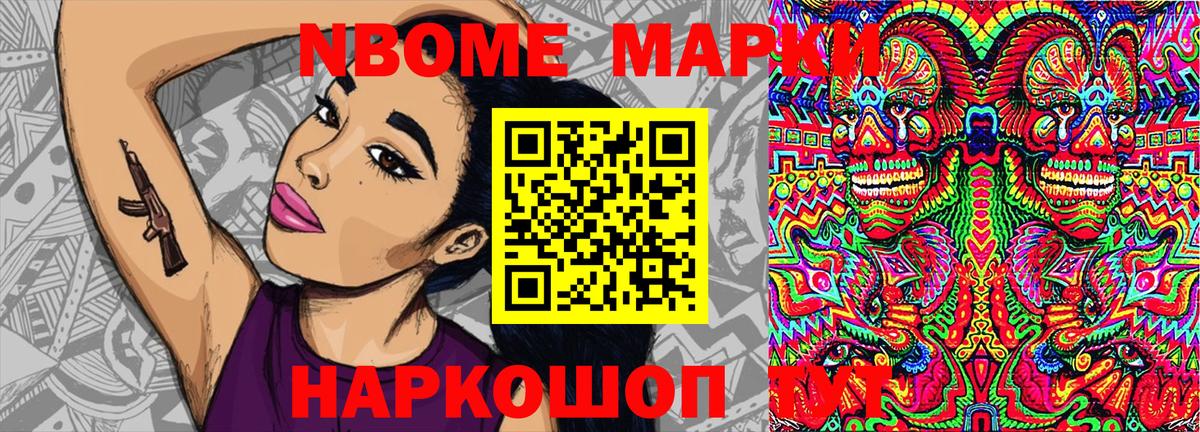 Марки 25I-NBOMe 1,8мг Вязьма